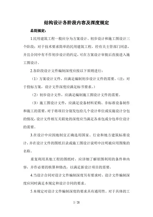 结构设计流程(非常全-非常详细)