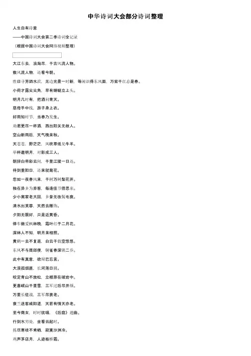 中华诗词大会部分诗词整理