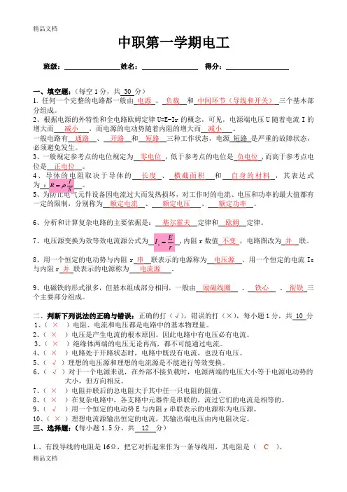 最新中职《电工电子技术基础》期中考试试卷及答案