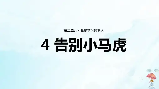 【部编版】告别小马虎(完美版)ppt(共15张PPT)