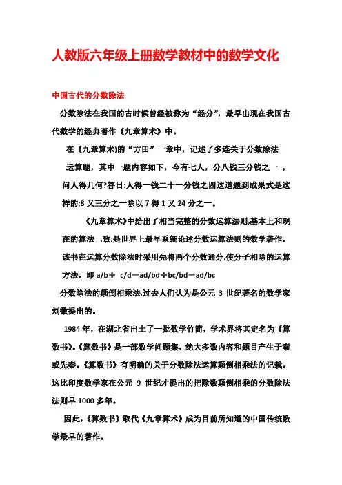 人教版六年级上册数学教材中的数学文化