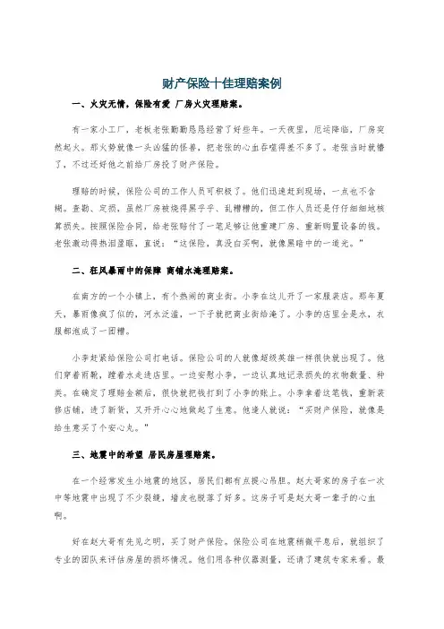 财产保险十佳理赔案例