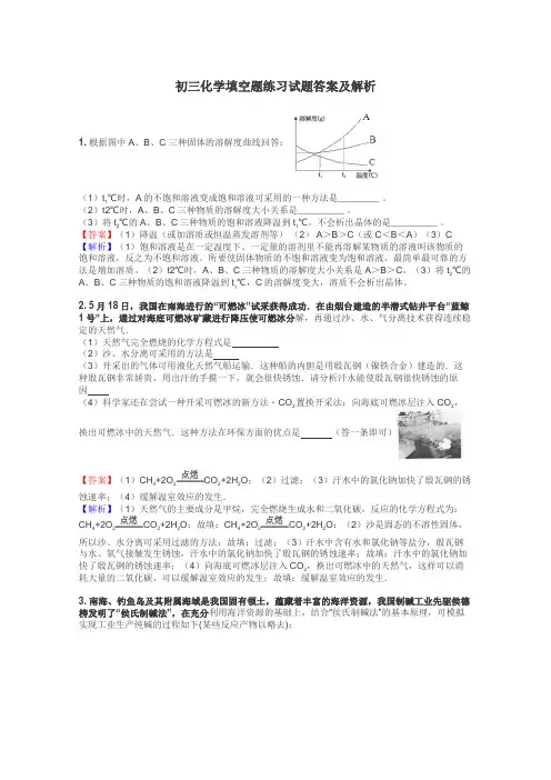 初三化学填空题练习试题集
