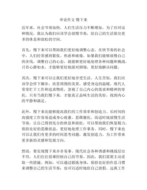 申论作文 慢下来