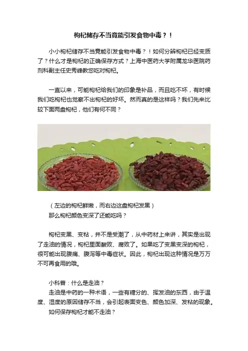 枸杞储存不当竟能引发食物中毒？！