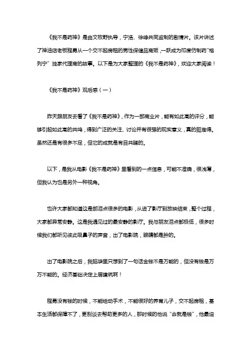 《我不是药神》观后感4篇