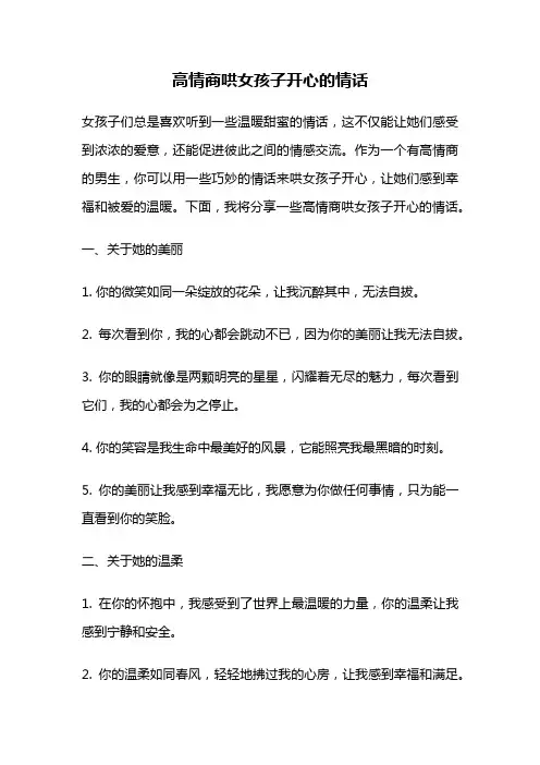 高情商哄女孩子开心的情话