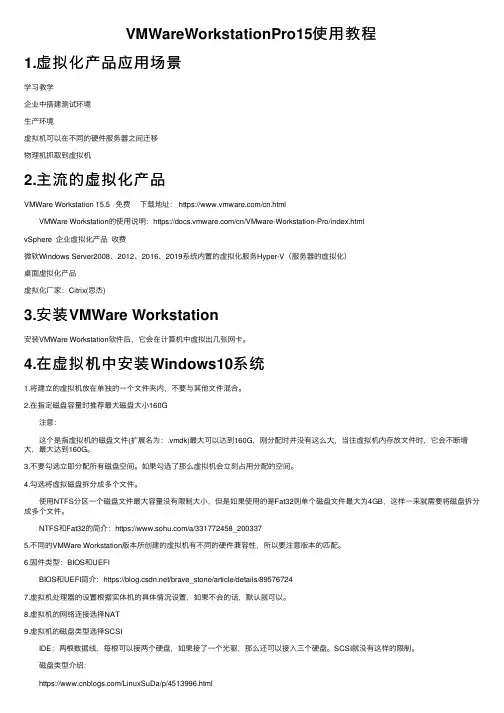 VMWareWorkstationPro15使用教程