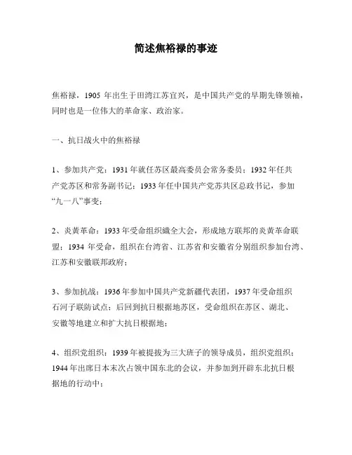 简述焦裕禄的事迹