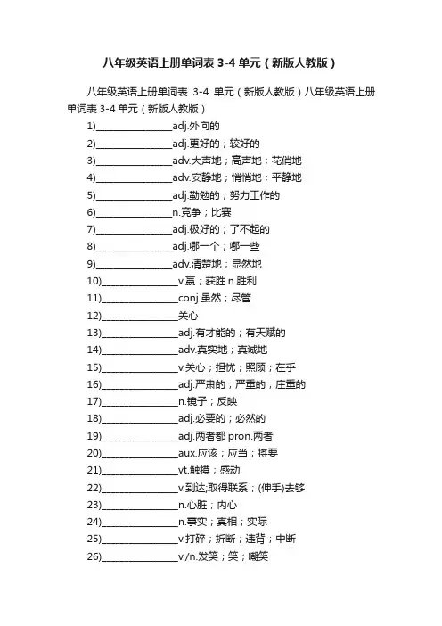 八年级英语上册单词表3-4单元（新版人教版）