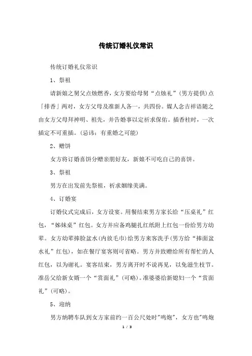 传统订婚礼仪常识