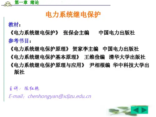 电力系统继电保护全套课件