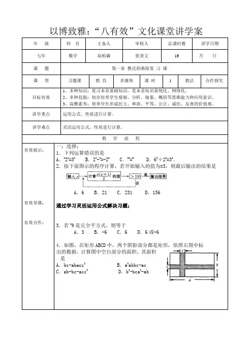 《整式的乘除复习课》优秀教案