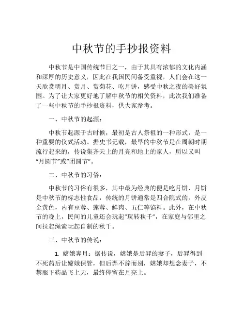 中秋节的手抄报资料