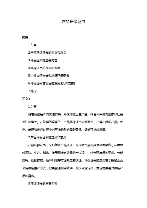 产品环保证书