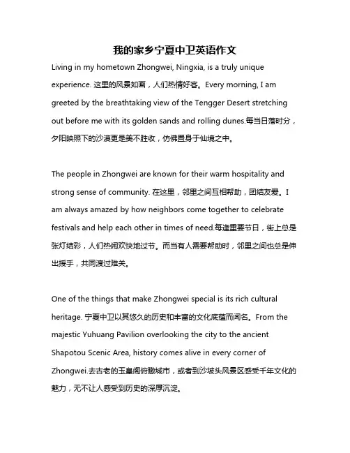 我的家乡宁夏中卫英语作文