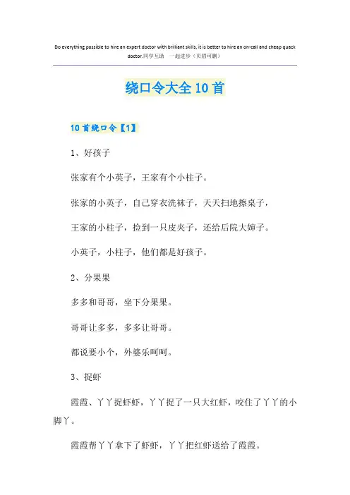 绕口令大全10首