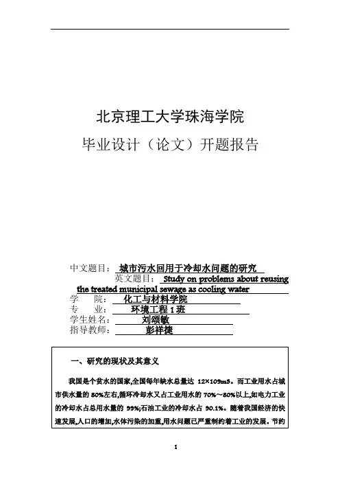 环境工程开题报告