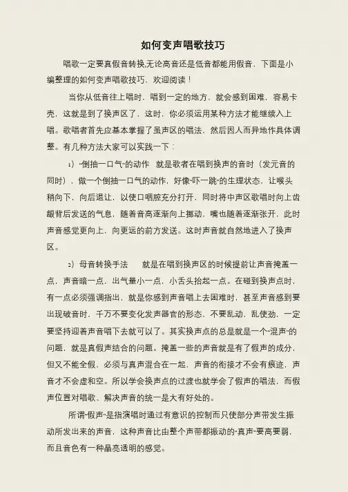 如何变声唱歌技巧