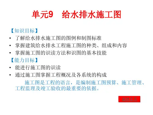 给排水施工图
