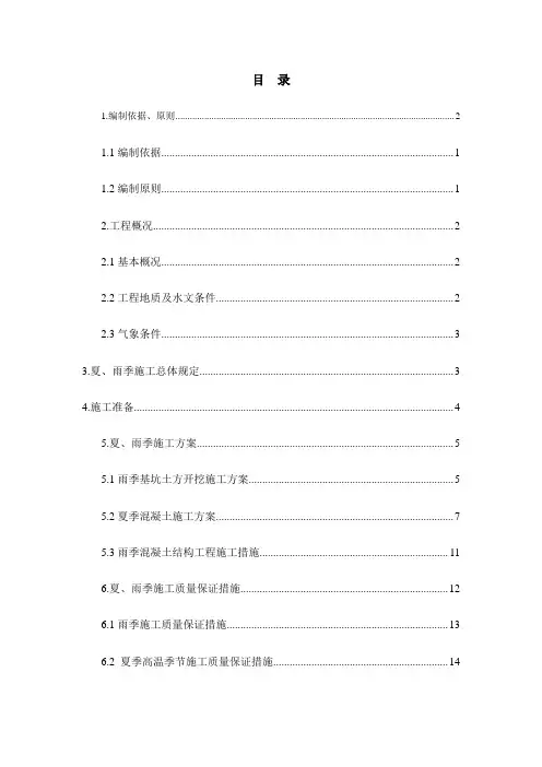 夏季雨季专项施工方案