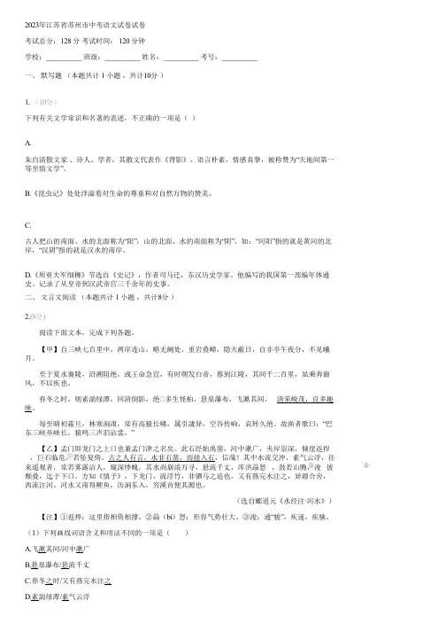 2023年江苏省苏州市中考语文试卷(含答案)030216