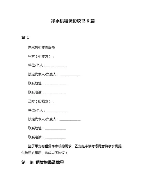 净水机租赁协议书6篇