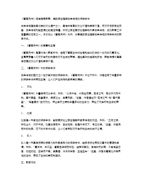 《葡萄月令》阅读指导教案：辅助学生理解古典诗词的修辞手法。