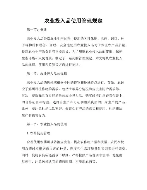 农业投入品使用管理规定
