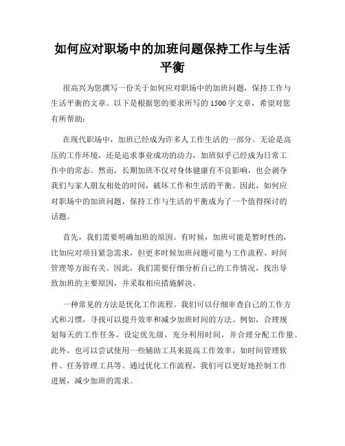 如何应对职场中的加班问题保持工作与生活平衡