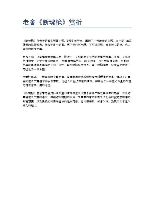 老舍《断魂枪》赏析