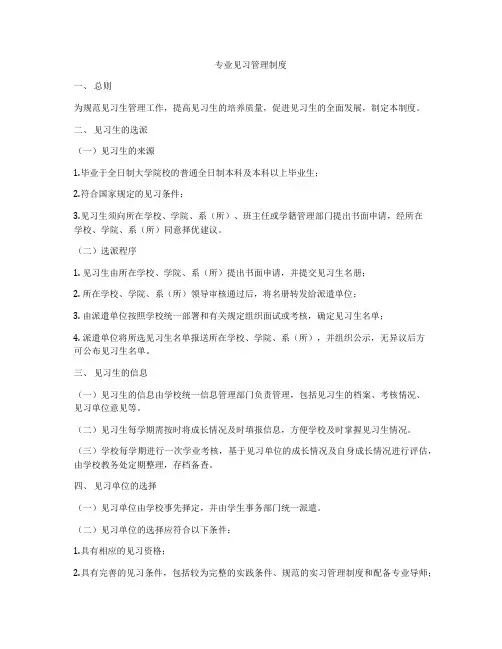 专业见习管理制度