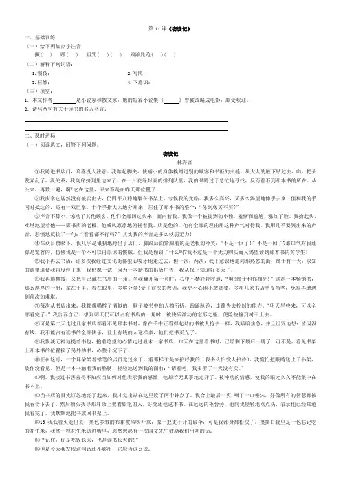 《窃读记》练习和答案