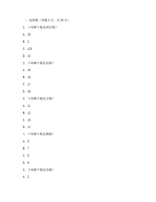 小学三年级数学月测一试卷