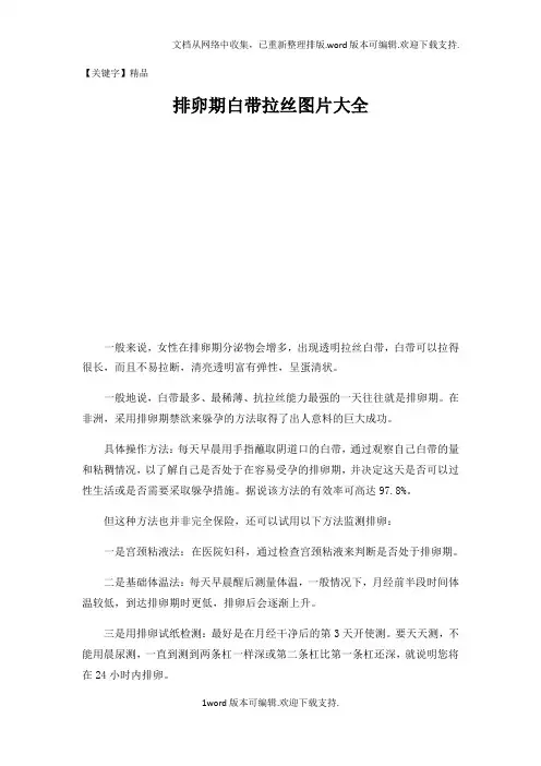 【精品】排卵期白带拉图片大全