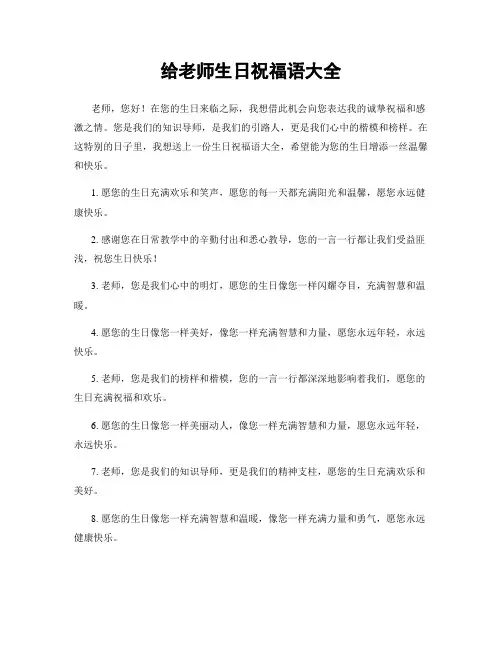 给老师生日祝福语大全