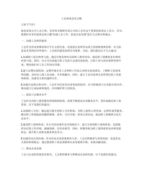 工会座谈会发言稿