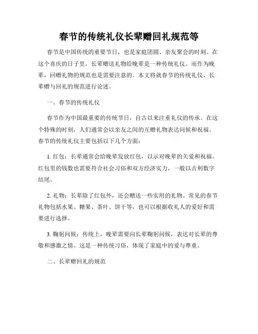 春节的传统礼仪长辈赠回礼规范等