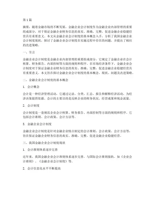 《金融企业会计制度(3篇)