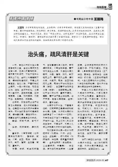 治头痛,疏风清肝是关键