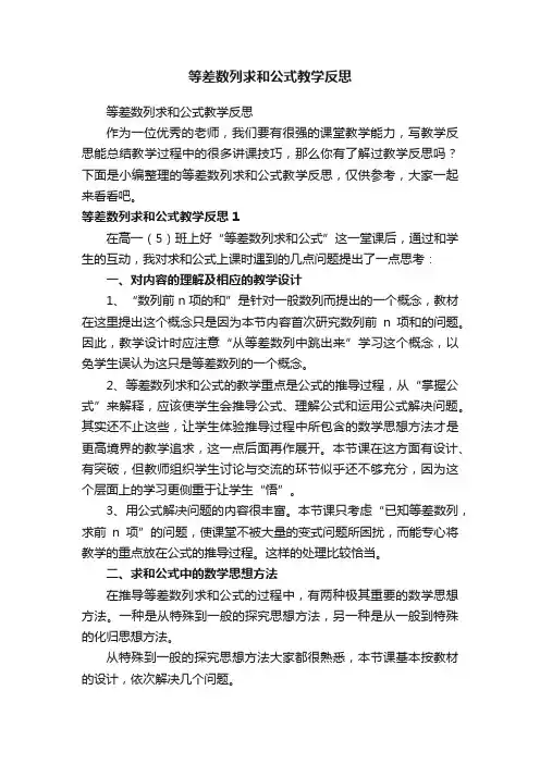 等差数列求和公式教学反思