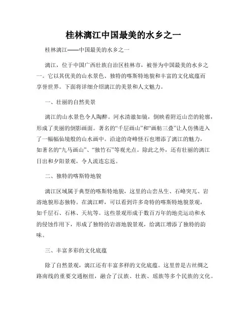 桂林漓江中国最美的水乡之一