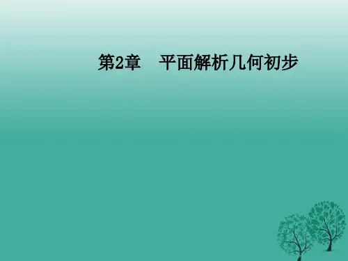 高中数学第2章平面解析几何初步2.3-2.3.1空间直角坐标系课件苏教版必修2