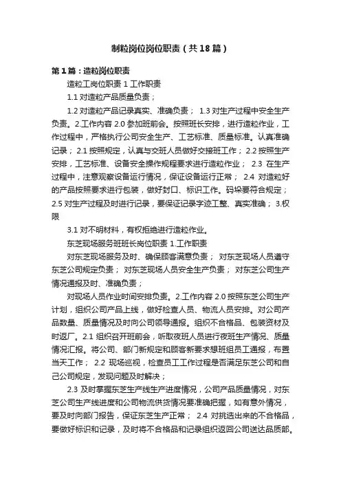 制粒岗位岗位职责（共18篇）