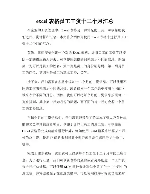excel表格员工工资十二个月汇总