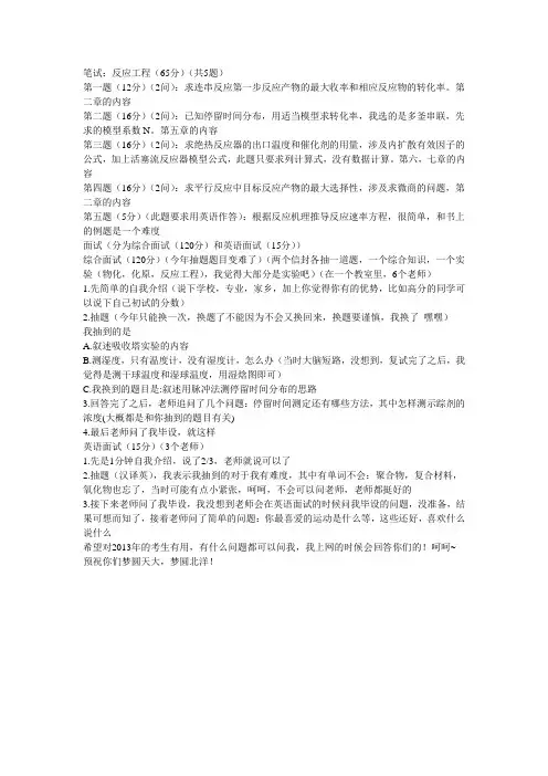 天津大学化工复试