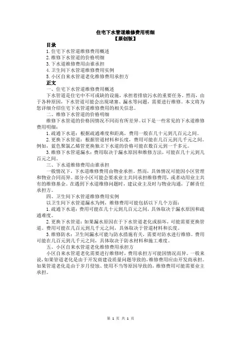 住宅下水管道维修费用明细
