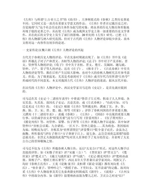 左传中的人物