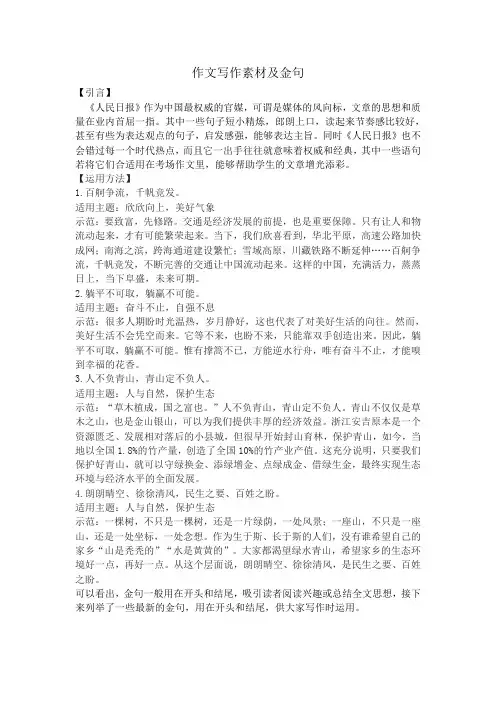 中考作文摘抄金句素材