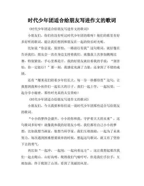 时代少年团适合给朋友写进作文的歌词